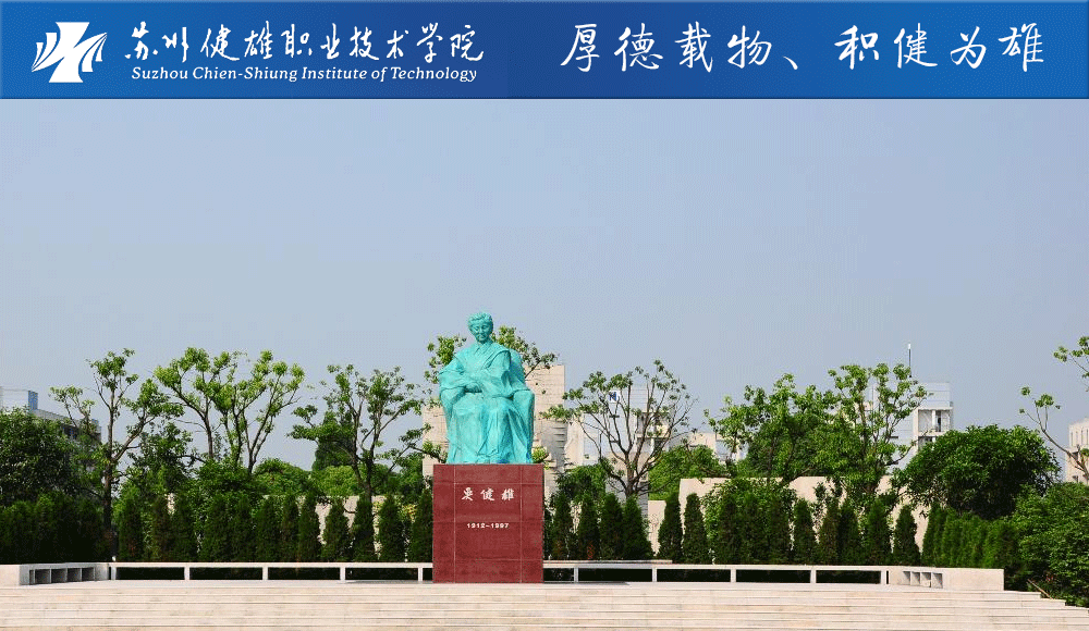 健雄職業技術學院
